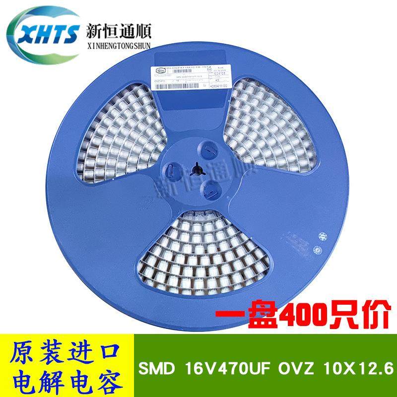 SMD贴片电容器 16V470UF OVZ 10X12.6 原装进口 OVZ471M1CTR-1013