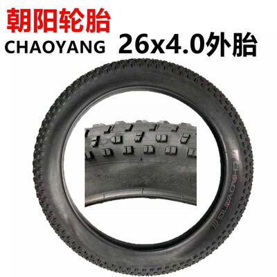 朝阳轮胎chaoyang自行车胖胎26x4.0内外胎直嘴26寸肤边宽体充气胎