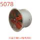 兴益三相5 4轴流风机750W 5078号