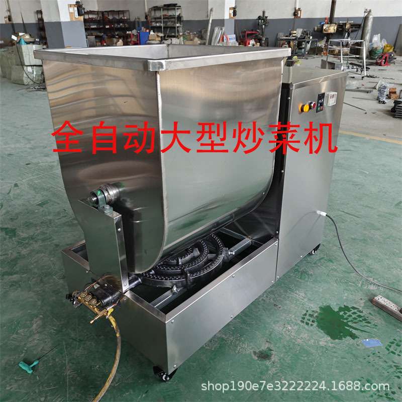 全自动商用炒菜机炒饭炒干货炒瓜子食堂饭店大型炒菜机一次120斤