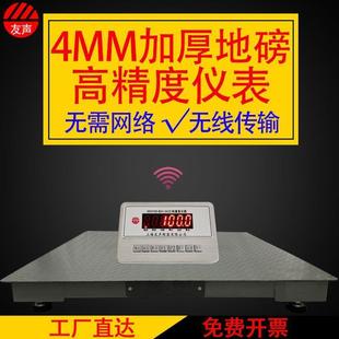 友声地磅秤精准工业秤无线电子地磅秤家用物流加厚3吨高精度秤