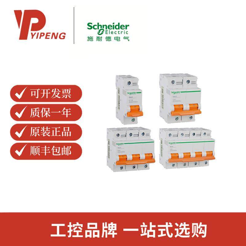 EA9小型断路器 D型空气开关EA9AN1P2P3P4P 10 A~63A现货