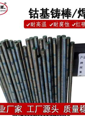 stellite4号钴基合金铸棒HS114钴基氩弧焊丝上海司太立4号电焊条
