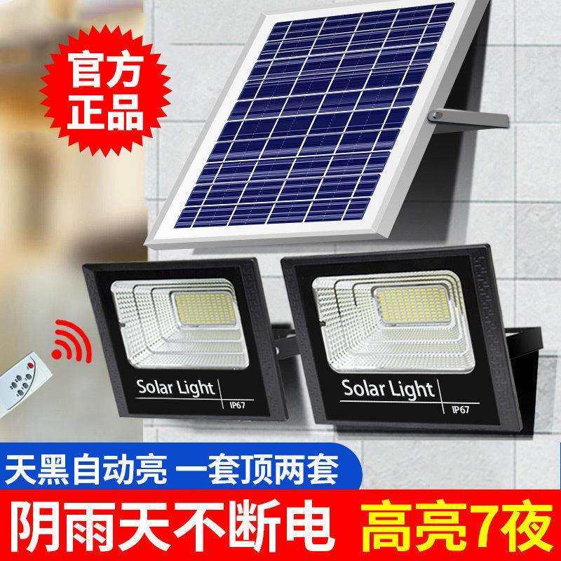 Q3Y太阳能灯超亮LED户外庭院灯天黑自动亮防水农村一拖二照明投光