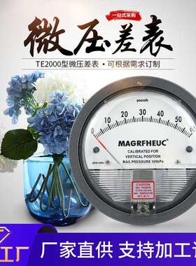 微压差表te2000 空气微差压表指针式微差压计圆形指示式压差表