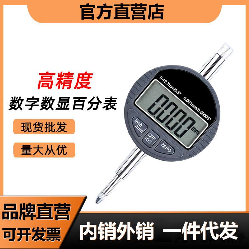 高精度电子数字数显百分表千分表0.001mm数显指示表0-12.7/25.4