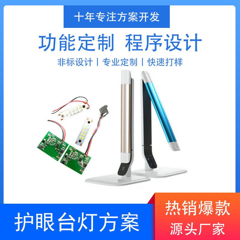 台灯pcba方案开发智能led护眼感应台灯控制板设计led灯条程序编写