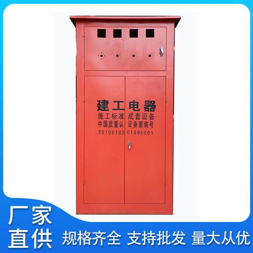 厂家直销 建筑工地用配电柜成套设备 施工配电箱 工地配电箱