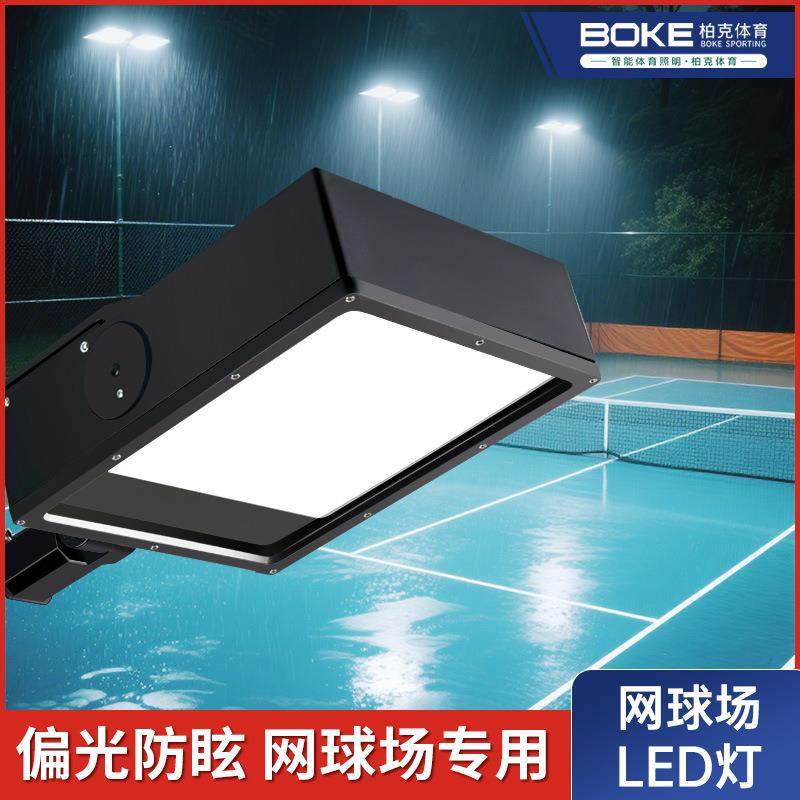 网球场灯LED球场灯户外400W投光照明灯运动公园防眩球场专用灯