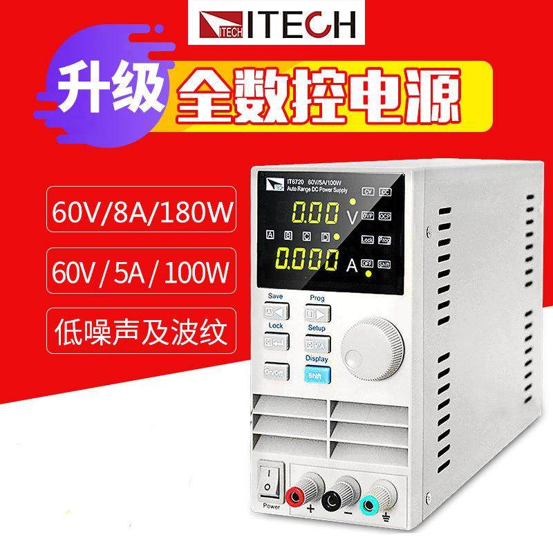艾德克斯IT6720/IT6721维修直流稳压电源60V5A ITECH可调数控电源