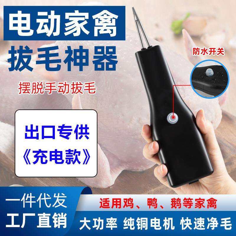出口外贸拔鸭毛神器家禽自动手持电动商用家用杀鸭子拨毛去脱毛机