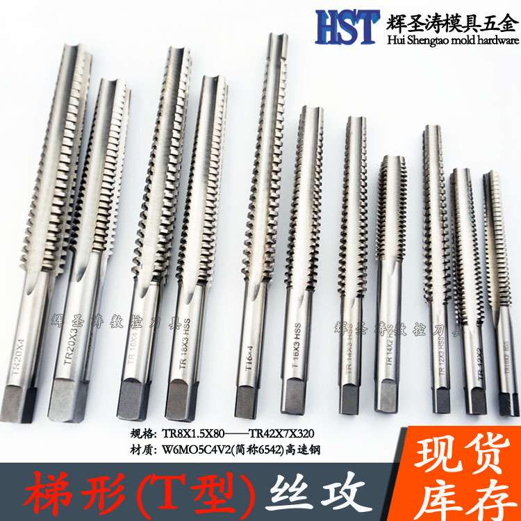 热销梯形双头多头丝锥Tr8/10/12/14/16*2*3*4*6*7*8头非标T型丝攻
