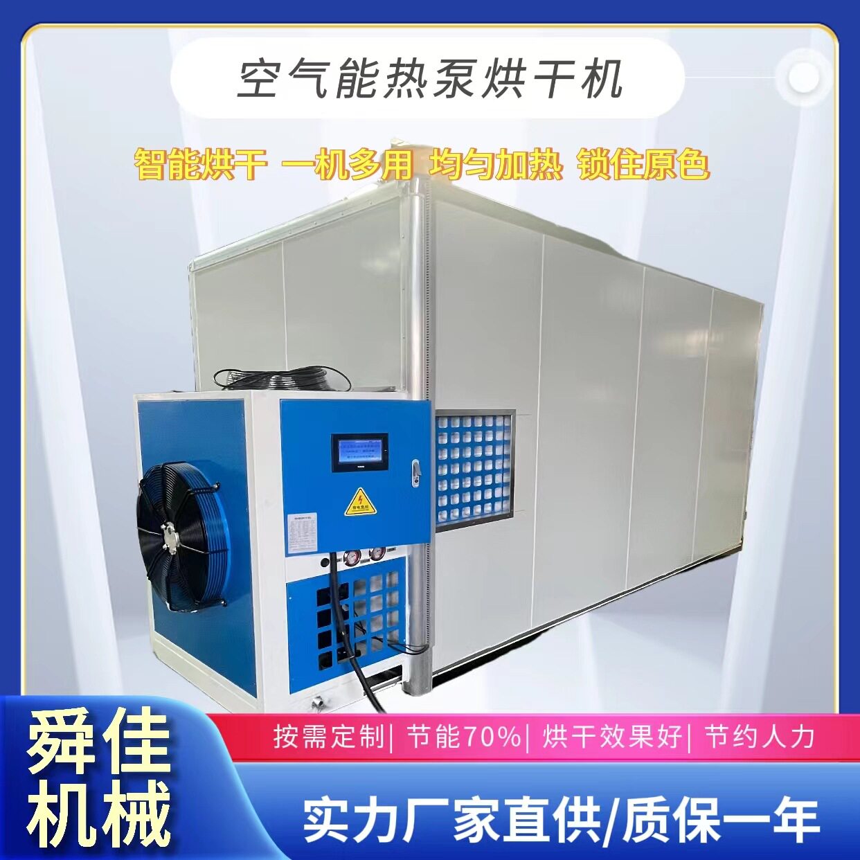 果干脱水空气能烘干房竹笋虫空气能烘干机芹菜香菜空气能烘干房