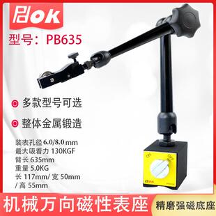 开关式磁力座百分表千分表杠杆表支架机械万向磁性表座PB635加大