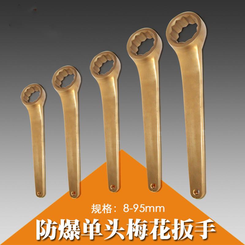 铜制单梅花扳手 单头梅花扳手单头梅 无火花工具 12角扳手34-95mm