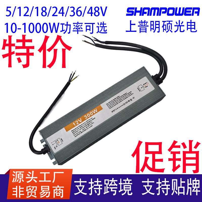 促销12V超薄防水开关电源IP67直流变压器120W150W300W防水驱动
