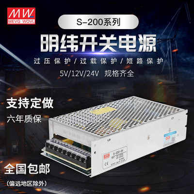 明纬开关电源NES/LRS/S-200-24 24V8.5A5V40A12V16.5A36V48V直流