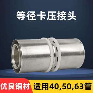 卡压式等径直接40地暖管铝塑管管件50接头配件全铜加厚63水管快接
