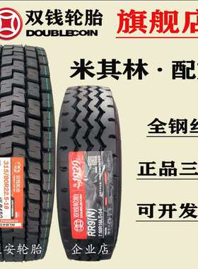双钱轮胎1200r20厂家11R22 5货车轮胎12r22 5真空轮胎315-80r
