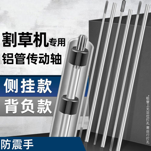 适配五羊本田王雅马哈割草机铝管传动轴割灌机操作杆侧挂式背负式