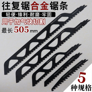 往复锯马刀锯锯条合金加气块轻质砖水泥砖红砖切割红砖电锯切割机