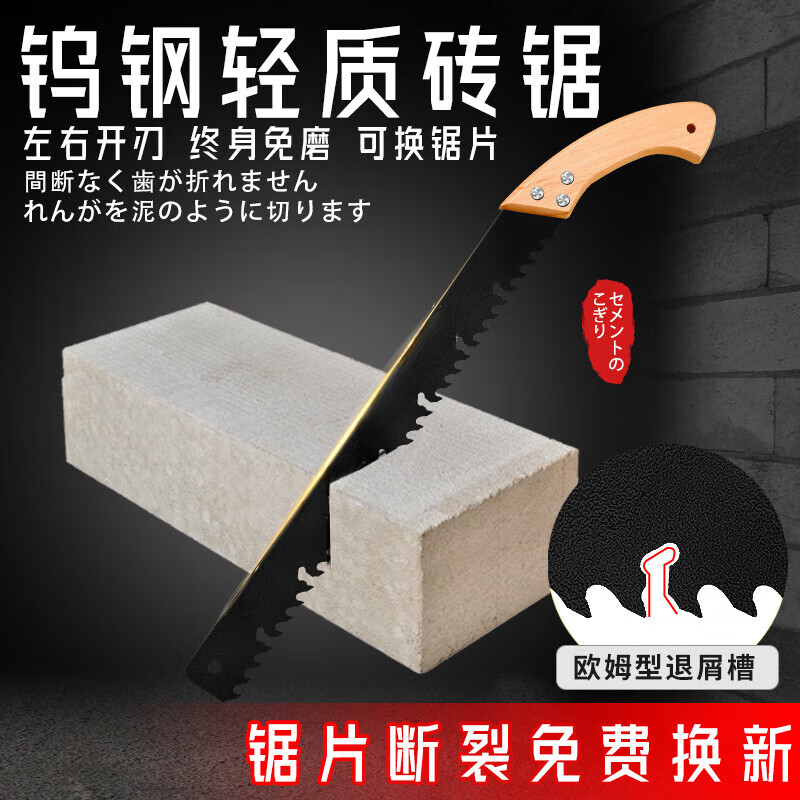 切砖刀泡沫砖锯泥瓦匠砌墙器硬钨钢水泥锯装修加气砖切割轻质砖