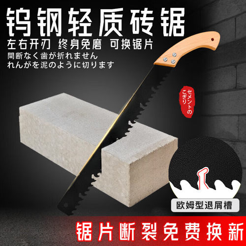 切砖刀泡沫砖锯泥瓦匠砌墙器硬钨钢水泥锯装修加气砖切割轻质砖