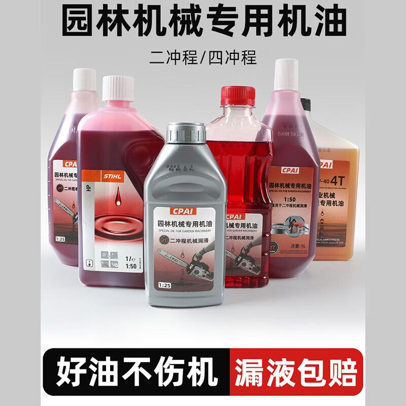 汽油锯机油二冲程四冲程割草机园林机械专用机油2t燃烧混合油绿篱