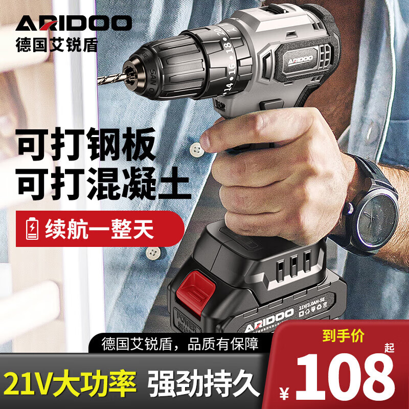 艾锐盾德国品质手电钻充式