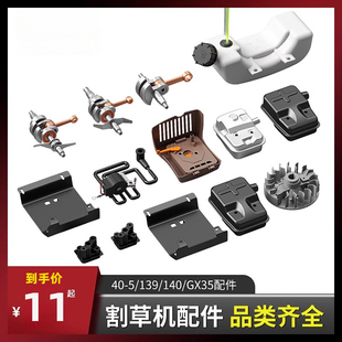 适配五羊本田王雅马哈割草机油箱底座空滤排气管磁飞轮曲轴高压包