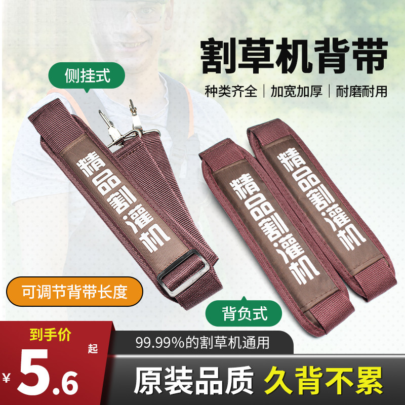 适配五羊本田雅马哈割草机背带双肩加宽加厚背负式单肩背架多功能