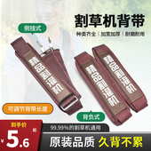 适配五羊本田雅马哈割草机背带双肩加宽加厚背负式 单肩背架多功能