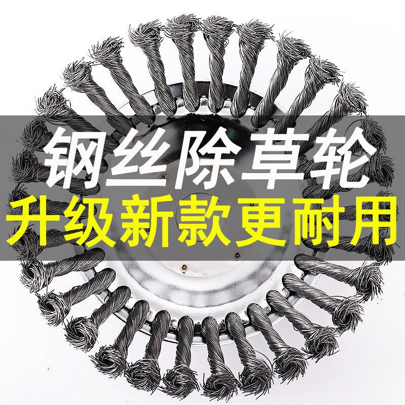割草机钢丝打草轮6寸8寸打草头钢丝刷除草盘除草刷五羊本田王通用