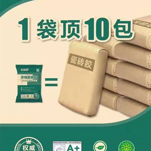 新品老顽固c强效浓缩瓷砖接着剂砂浆胶粉水泥粘结剂瓷砖接着剂精