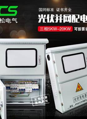 极速光伏并网柜汇流箱单相三p相5kw8kw15kw30kw100kw电表箱不锈钢
