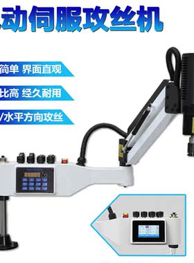 极速定制适用M3-M16伺服电动攻丝机台式万向 M6-M24M3X0M36悬臂全