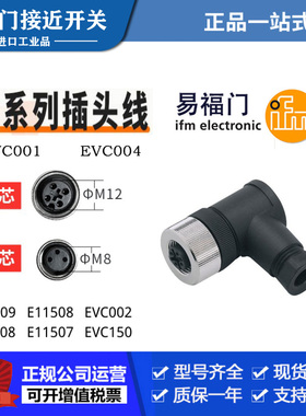 极速IFMb插P头线EVC001 002 003 004 150 141/E11509 11508 11252
