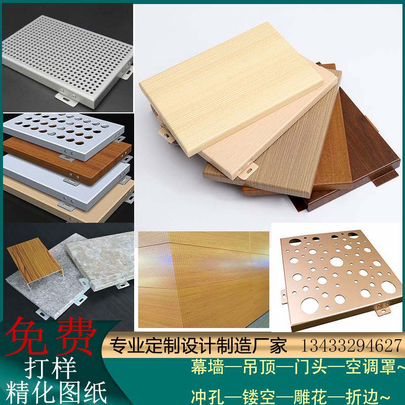 新品铝板热转印木纹铝单板定w制门头冲孔氟碳幕墙雕花雨棚镂空招