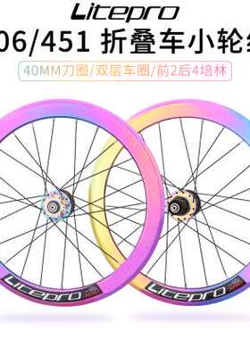 极速LP Litepro小轮折叠车20寸轮组406K451碟刹大刀圈高框改装V刹