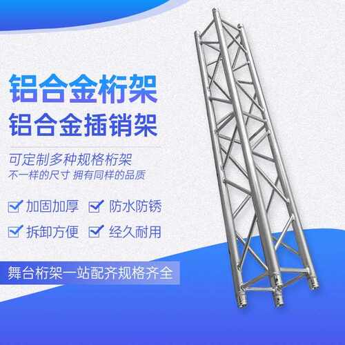 新品铝合金插销架子移动升降龙门架舞w台灯光truss架舞.台桁架背