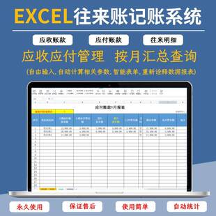 新品企业应收账款应付账款应收应付excel表格往T来明细账管理系统
