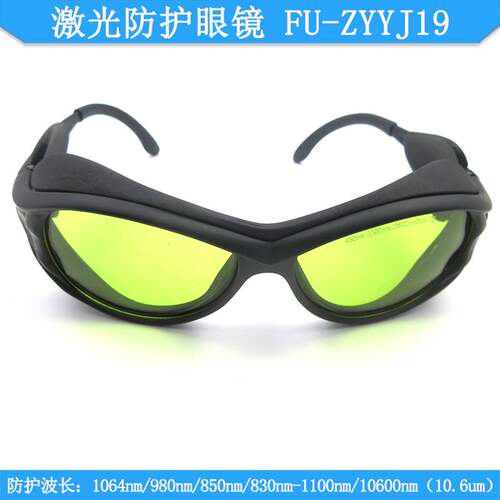 新品1064nm980nm850nm10.6um激光J护目镜红外光打刻机焊接机用护