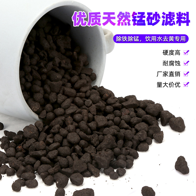 极速水井水e过滤除铁除m锰 锰砂滤料水处理锰沙填料净水器锰砂去