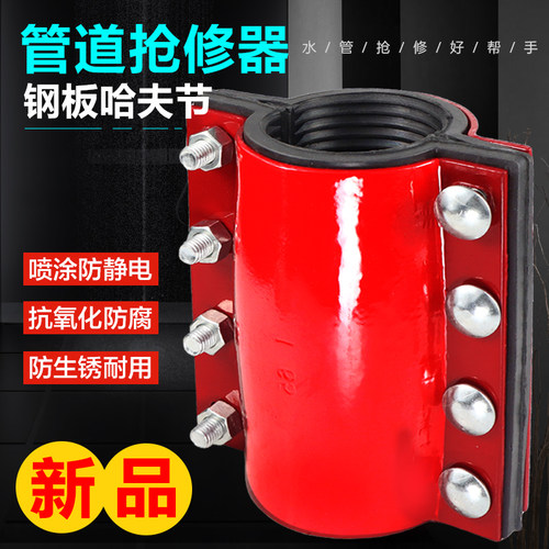 新品新型b钢板哈夫节镀锌钢管PVC/PPR/PE管抢修节快速补漏接头夹