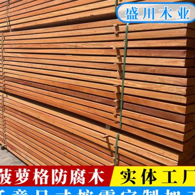 新品菠萝格防腐木户外地板木料木板木方J扣板原木圆柱扶手巴劳柳