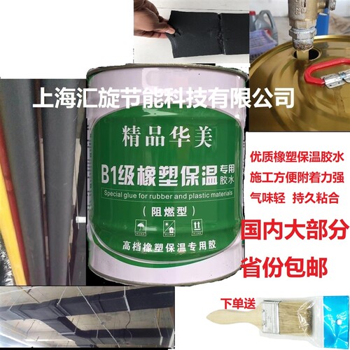 新品橡塑胶水保温胶保温棉820胶水专用胶水喷胶VS5V8挤塑板泡沫板