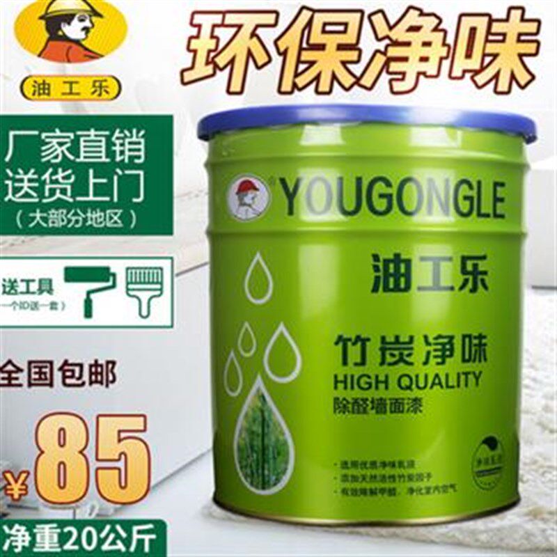 新品20a21内m墙乳胶漆环保t净味家用白色彩色墙面漆乳胶漆水性室