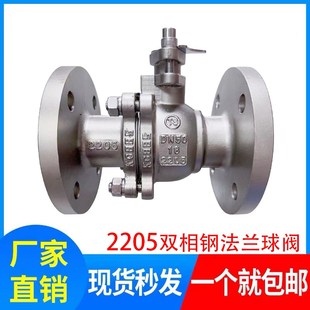 极速2205化工部双相钢法兰球阀 Q41F-16VN双相钢球阀 不锈钢双相