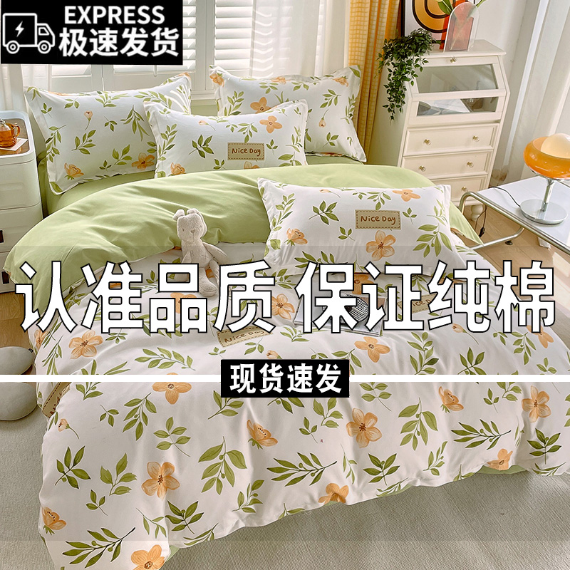 极速全棉四件套A类母婴级100纯棉床单被L套简约小清新学生宿舍三