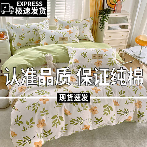 极速全棉四件套A类母婴级100纯棉床单被L套简约小清新学生宿舍三